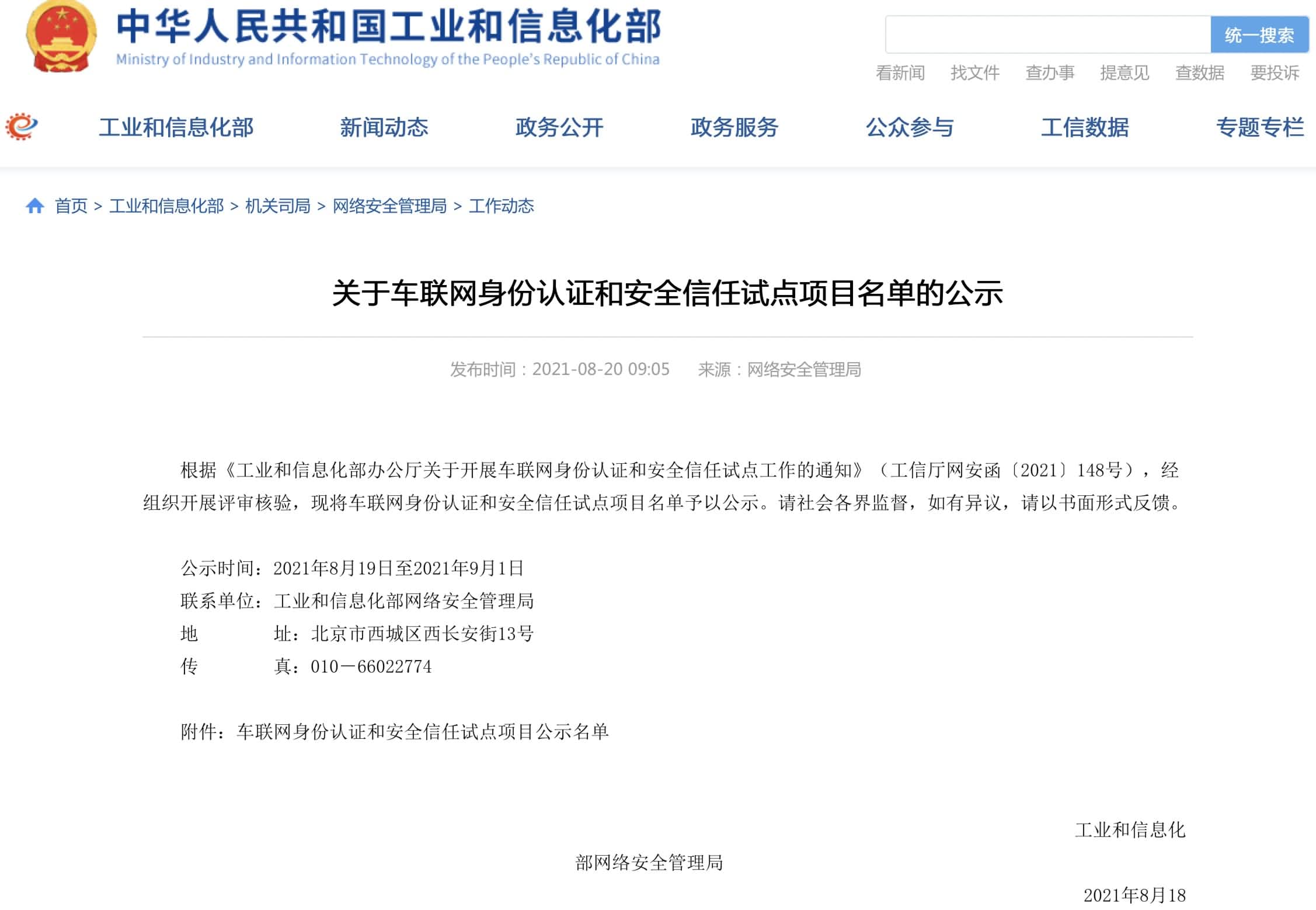 东升国际官网入口入围工信部有关试点项目名单 牵头攻坚高精度地图安全合规