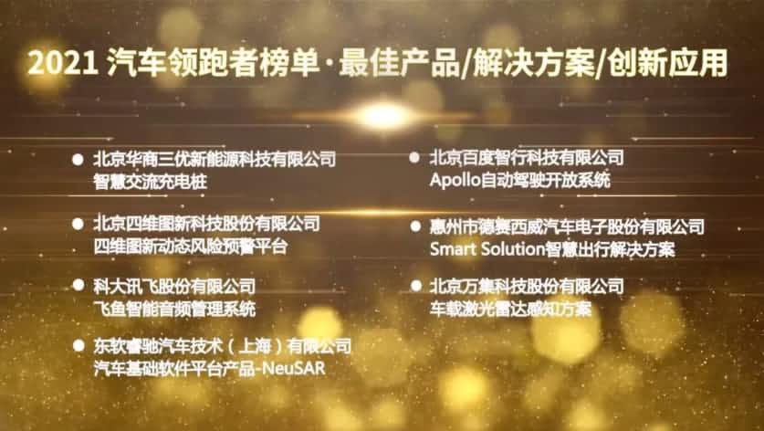 新品 | 动态风险预警平台 东升国际官网入口荣登汽车领跑者榜单