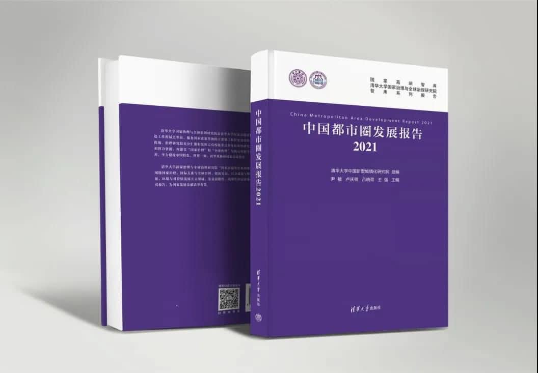 东升国际官网入口旗来世纪高通参编的《中都城市圈发展汇报2021》即将颁布 