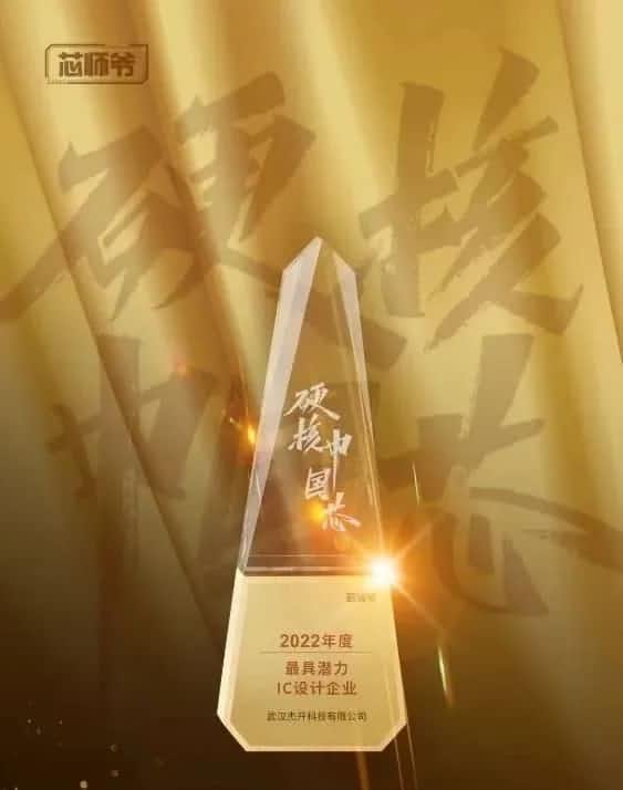 东升国际官网入口智芯接连斩获“2022年度最具潜力IC设计企业”和“2022年度BLDC电机节造器十大主控芯片”两大行业奖项