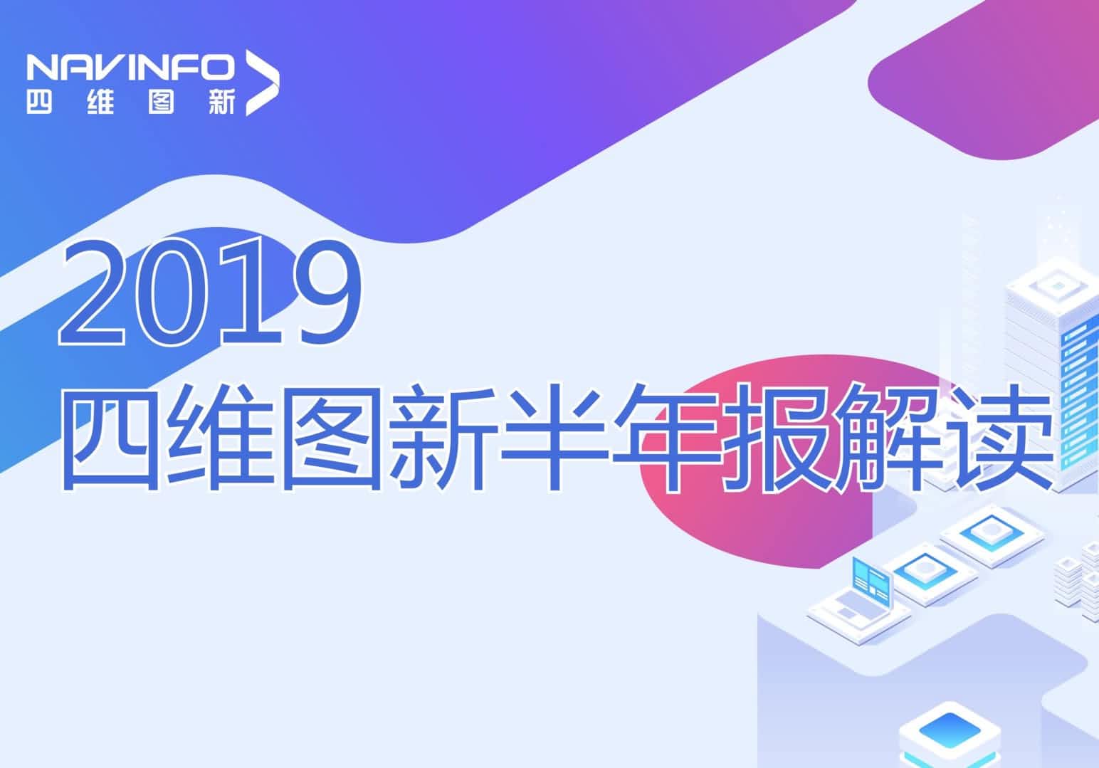 东升国际官网入口颁布2019年半年报