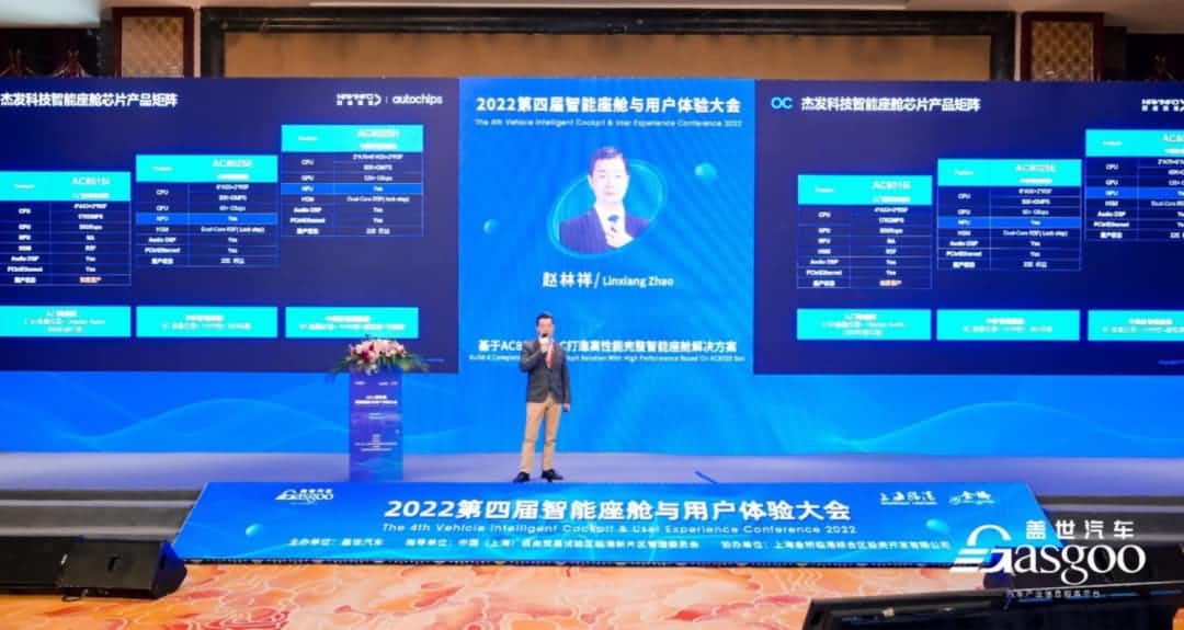 东升国际官网入口旗下杰发科技获盖世汽车“智能座舱芯片优质供给商”奖项