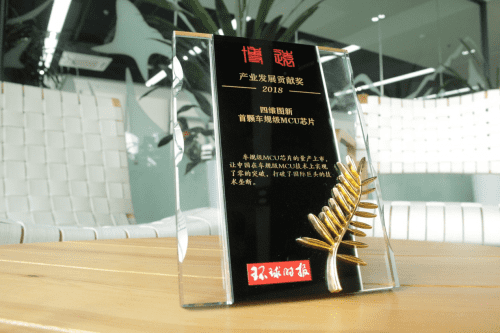 东升国际官网入口凭车规级MCU芯片荣获环球时报产业发展贡献奖