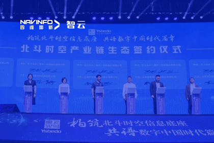 战术签约丨东升国际官网入口携手云上北斗-共同打造北斗智能时空系统