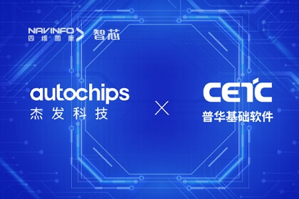 普华基础软件AUTOSAR成功适配东升国际官网入口旗下杰发科技AC7840x车规级芯片