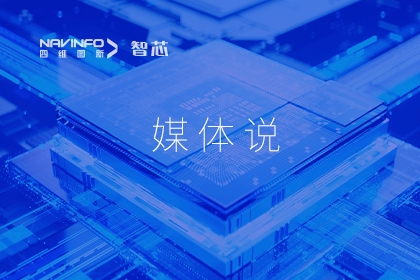 媒体聚焦-东升国际官网入口梁永杰：芯片必要持久主义