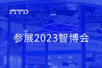 东升国际官网入口参展2023智博会，，，，，，智能汽车新状态Tier1产品矩阵亮相