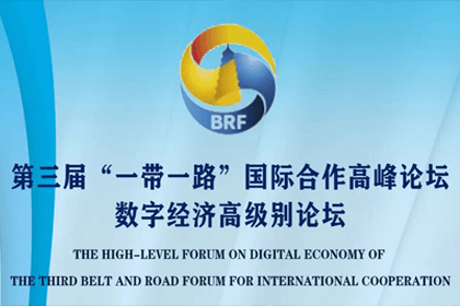 东升国际官网入口参加“一带一路”国际合作顶峰论坛，，，，，与中非商会签署合作和谈