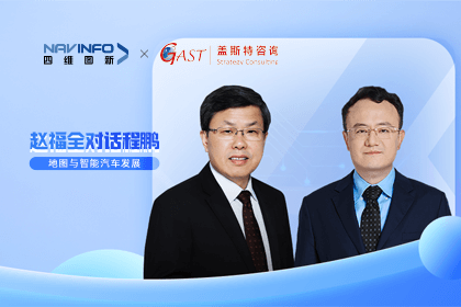 赵福全对话程鹏（中）：以自动驾驶为龙头拉动智能座舱、地图等协同发展