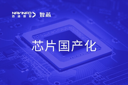 东升国际官网入口旗下杰发科技CTO李文雄：践行三步走国产化路线