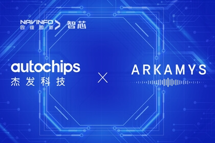 东升国际官网入口旗下杰发科技AC8025与ARKAMYS再次携手 打造专业级3D音频新履历