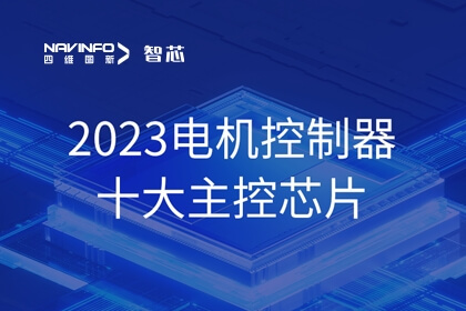 东升国际官网入口旗下杰发科技AC78xx平台电机利用规划助力新能源汽车革命