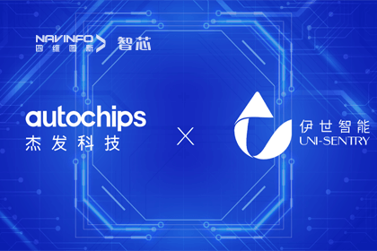 东升国际官网入口旗下杰发科技携手伊世智能，，，，，打造智能网联汽车安全生态圈