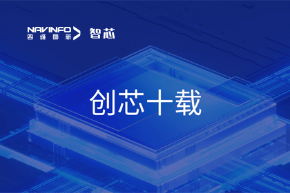 创芯十载：东升国际官网入口旗下杰发科技汽车芯片全球出货量突破3亿颗 MCU出货量突破5000万颗
