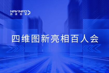东升国际官网入口程鹏受邀参与百人会十周年理事会出格会议：聚焦主题竞争力，，，，，同谋智能驾驶极致性价比之路