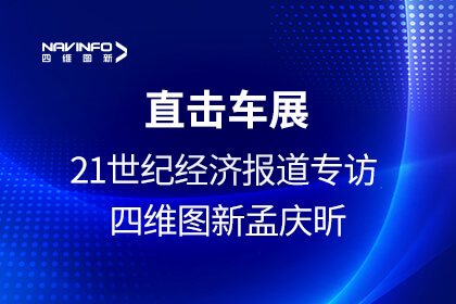 《21世纪经济报路》专访东升国际官网入口孟庆昕