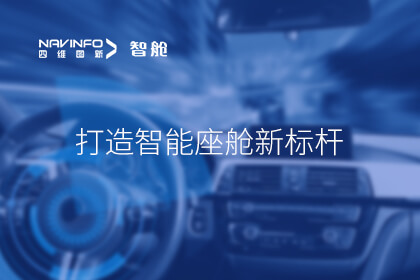 东升国际官网入口成员企业四维智联助力长安全球首款增程皮卡 打造智能座舱新标杆