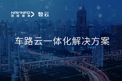 东升国际官网入口积极布局智能网联汽车“车路云一体化” 助力行业高速发展
