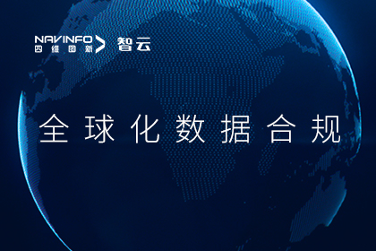 东升国际官网入口出席汽车创造者大会 分享汽车全球化数据合规新洞察