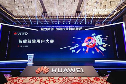 华为云结合东升国际官网入口进行智能驾驶用户大会 共探车企智能化落地破局新蹊径